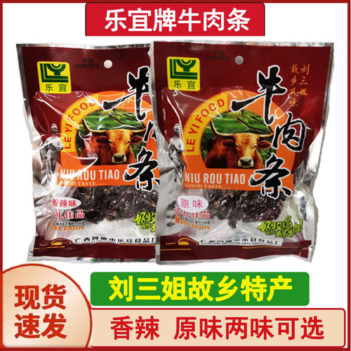 广西宜州香辣原味林三牛牛肉条