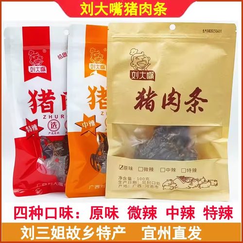 刘大嘴猪肉条广西宜州香辣原味