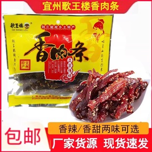 歌王楼香肉条宜州刘三姐猪肉条碳烤香辣猪肉干零食小吃广西特产