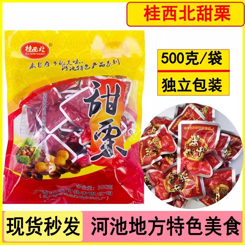 包邮广西桂西北甜栗栗子仁熟制无壳板粟仁甘栗仁500g独立包装
