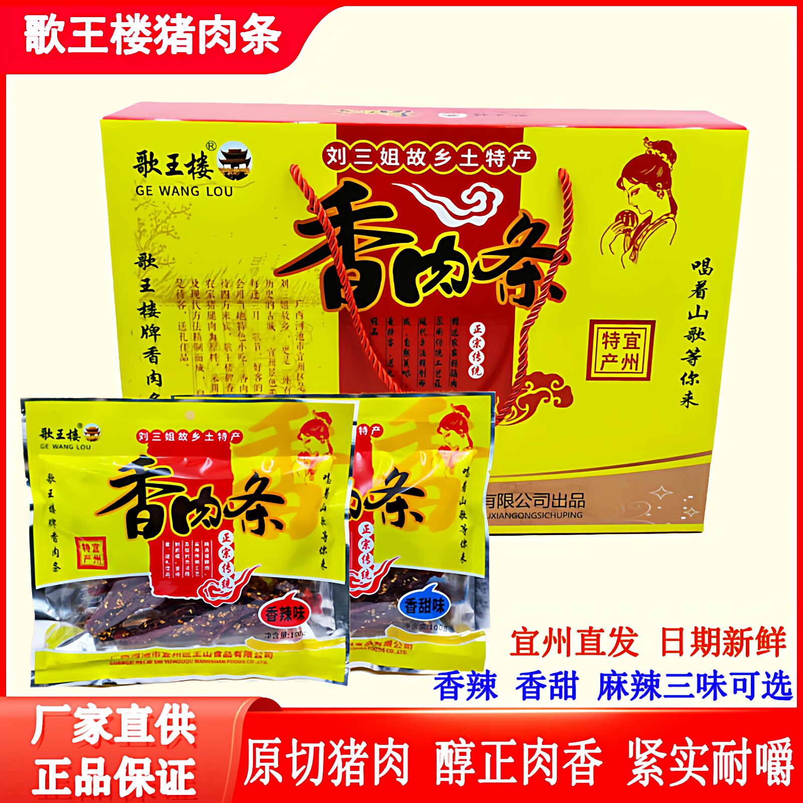 广西特产宜州猪肉条猪肉干歌王楼