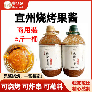 广西宜州烧烤果酱河池烤肉酱烧烤酱曾华记果酱烤鱼果酱5斤 瓶商用