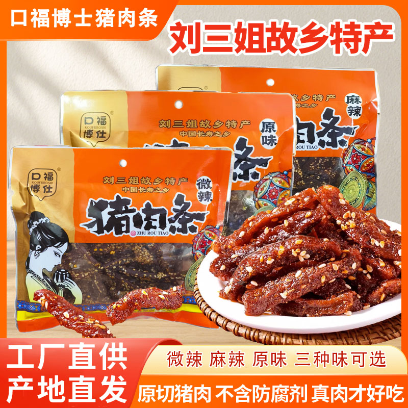口福博士猪肉条广西宜州猪肉条