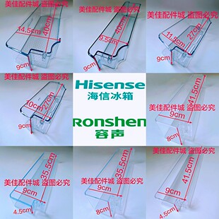 适用海信容声冰箱门上中下搁架瓶框瓶座收纳盒对开门冷藏冷冻适配