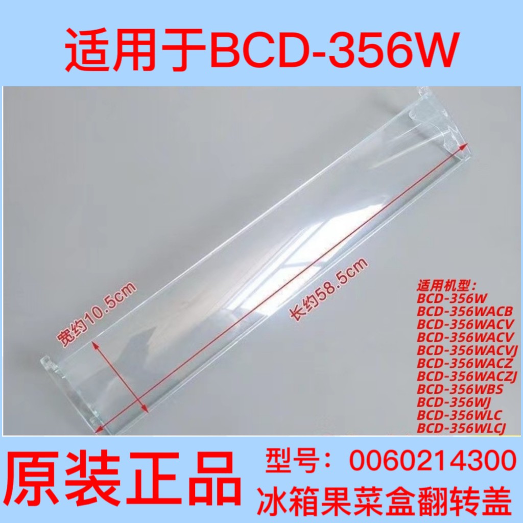 适用于海尔冰箱配件果蔬盒活动盖翻盖板BCD-356W 356WJ 等21