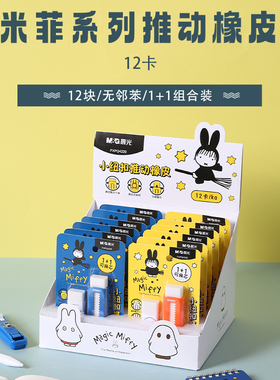 晨光文具小纽扣橡皮擦FXPQ4220 魔女米菲系列推动橡皮擦随机1卡