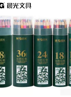 晨光彩色铅笔绿色PP筒装彩色铅笔一二年级12色18 24 36 48彩铅