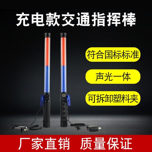 LED充电红蓝双色超高分贝指挥棒