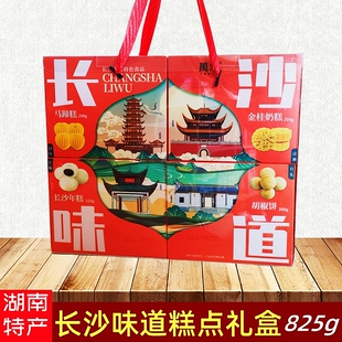 湖南长沙特产手工传统老中式糕点心休闲小吃零食长沙味道伴手礼盒