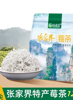 莓茶湖南张家界特产湘信翼土家正品龙须芽尖霉茶长寿藤茶叶袋装
