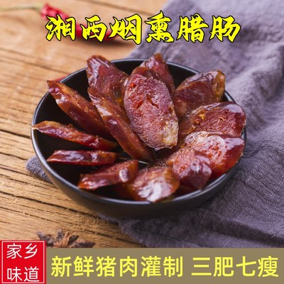 张家界手工湖南麻辣香肠土猪腊肉