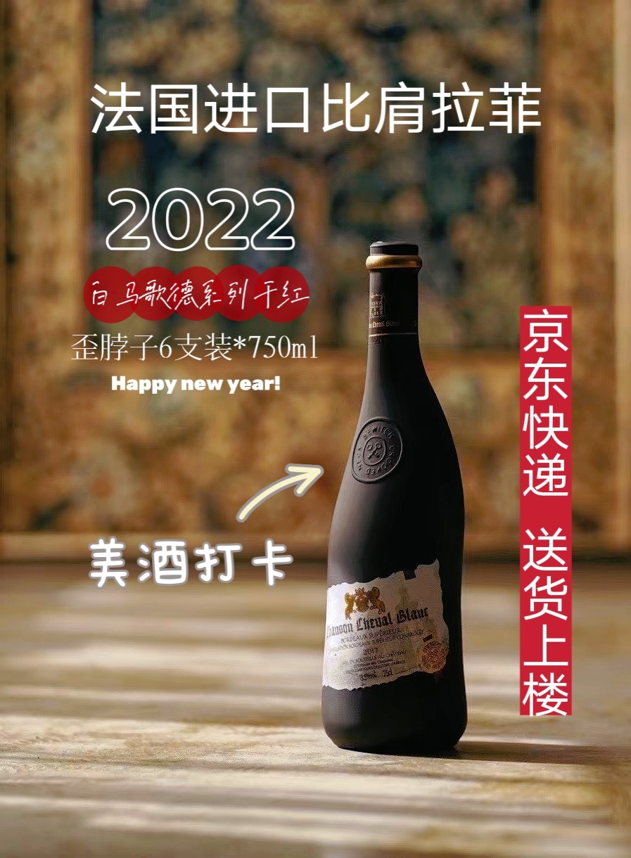 法国原装进口葡萄酒歪脖子白马歌德干红6支装现货秒发京东包邮