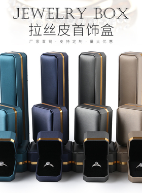 拉丝皮首饰盒支持定制