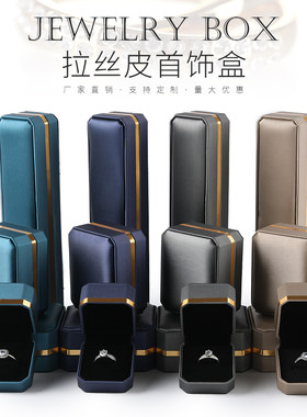 拉丝皮首饰盒支持定制