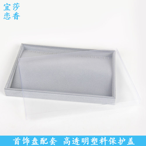 透明展示托盘盖项链展示道具吊坠