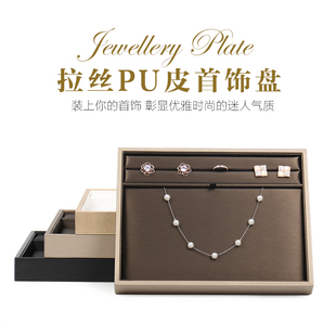 展示盘珠宝戒指手串看货盘 PU拉丝皮首饰盘 托盘柜台项链饰品收纳