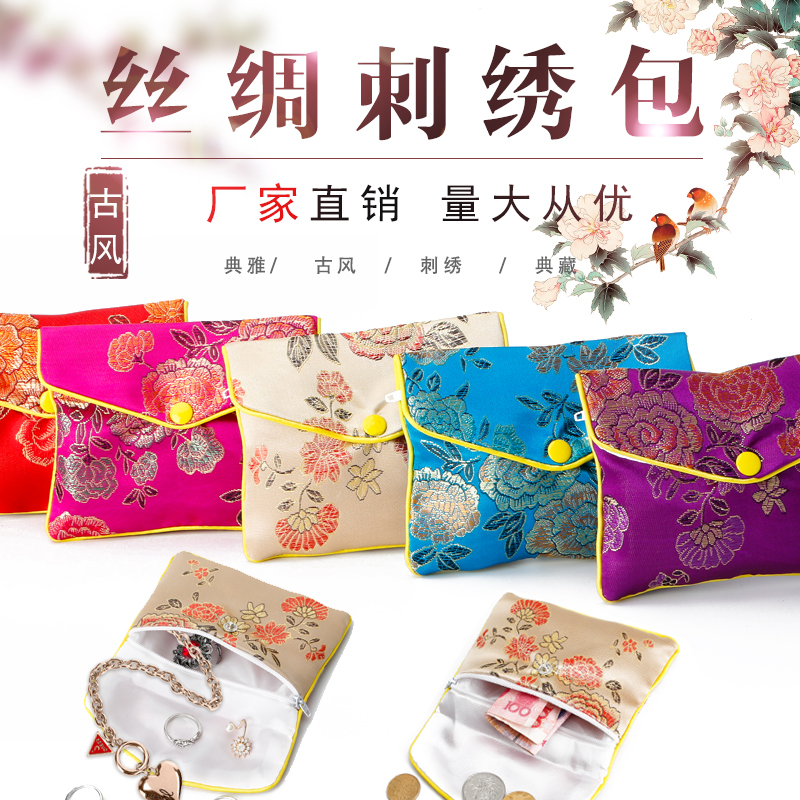 刺绣荷包珠宝首饰批发锦袋