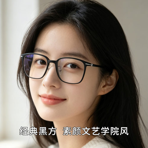 百世芬复古黑框塑钢眼镜框女超轻