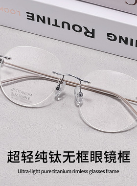 百世芬新款S132超轻纯钛无边框眼镜框多边形可配度数无框眼镜架