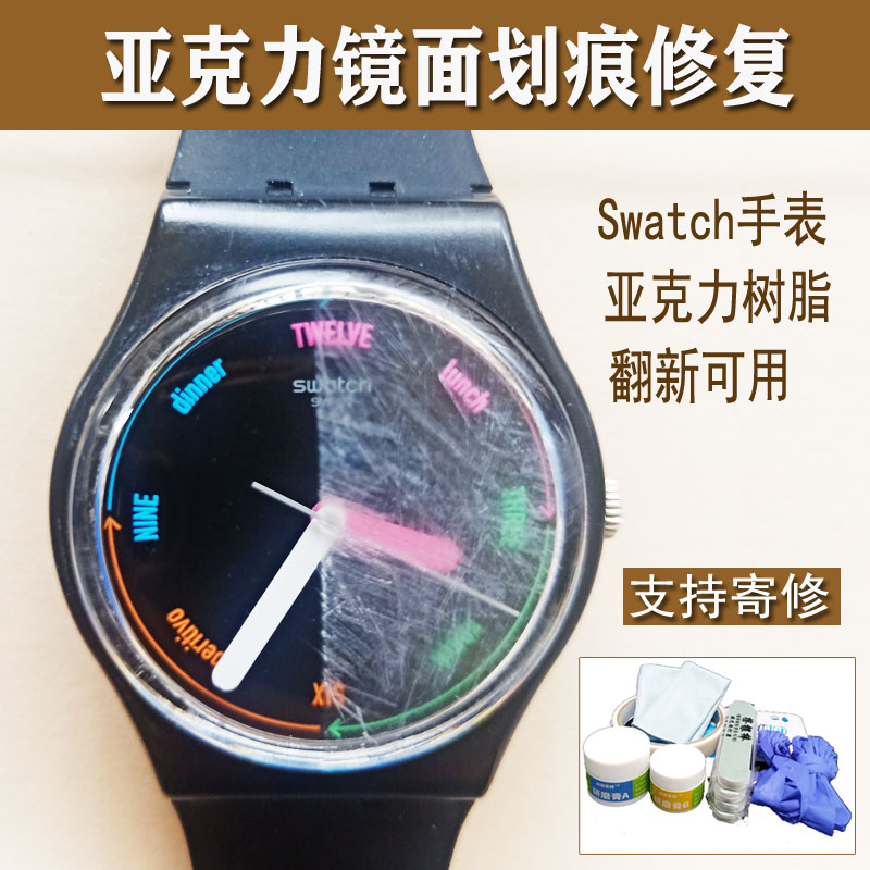 swatch手表镜面亚克力抛光膏