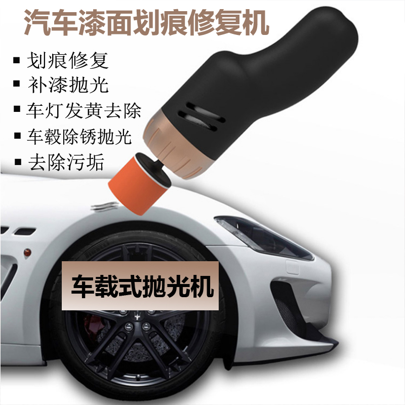 汽车漆面划痕修复抛光机车载补漆封釉机砂蜡打蜡机抛光工具去污上|ruв категории автомобиль/товаров/аксессуары/переоснащение, автомобильной красоты/Содержание/обслуживание, автомобильной красоты краска/фильм/воск инструмент, машина полировки/стекла машины - от Buy2taobao.com для оказания профессиональной услуги покупки агента Taobao