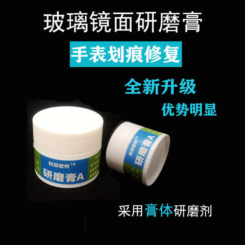 划痕修复手表玻璃划痕