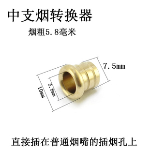 烟嘴细烟转换头中支烟嘴配件适合中支烟5.8mm6.2mm6.5mm转换