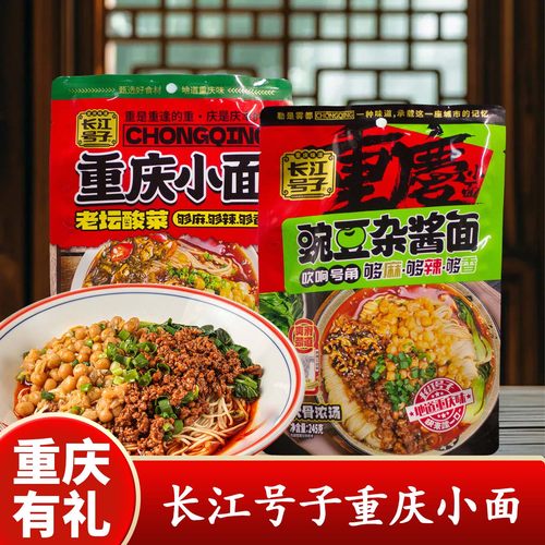 重庆小面老坛酸菜豌豆杂酱面