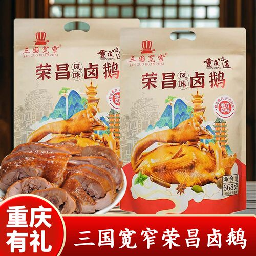 重庆三国宽窄荣昌卤鹅668g送礼