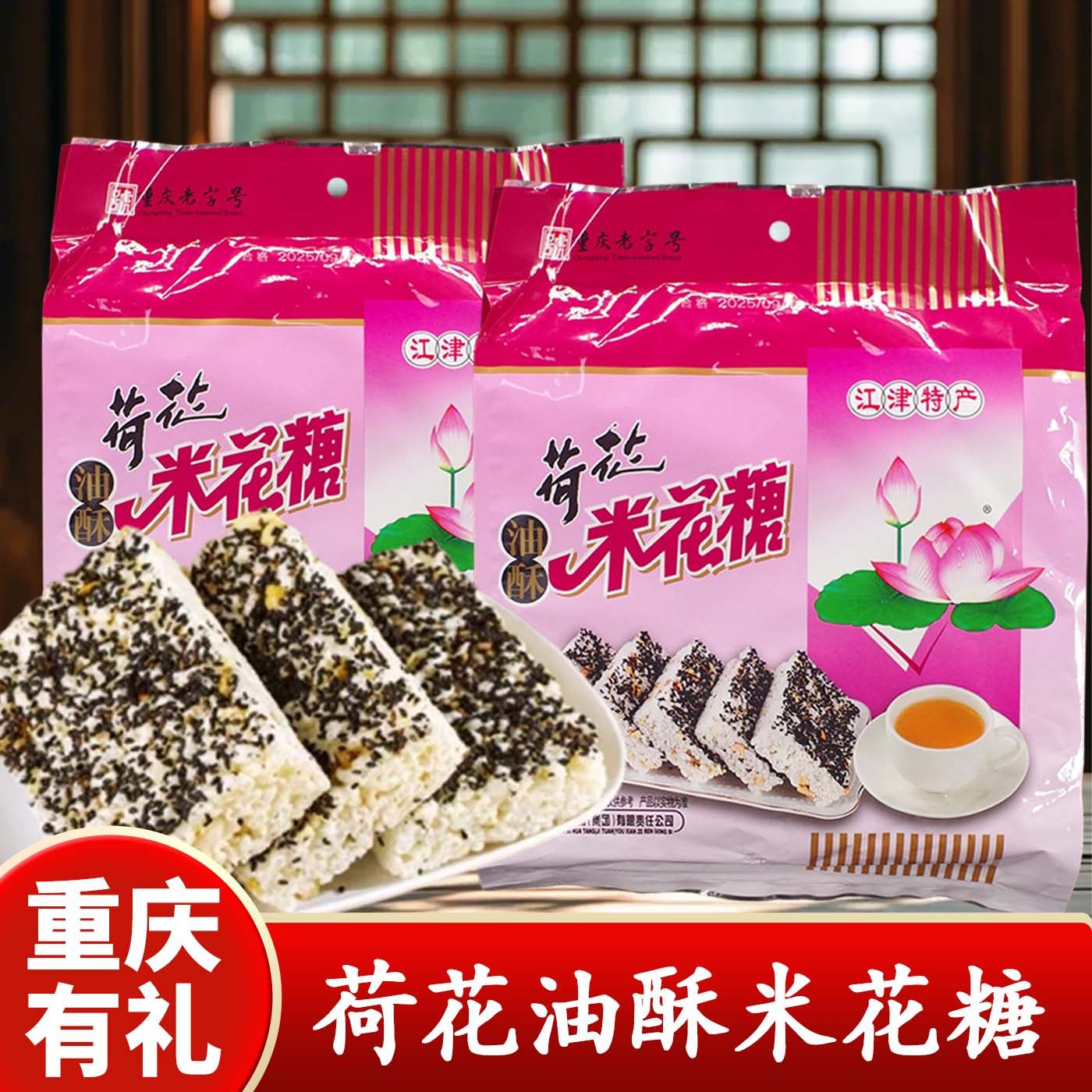 重庆特产荷花牌江津米花糖368g油酥米花糖传统糕点小吃零食伴手礼,零食/坚果/特产,中式糕点/新中式糕点,淘宝优惠券,粉丝福利购,淘宝优惠卷