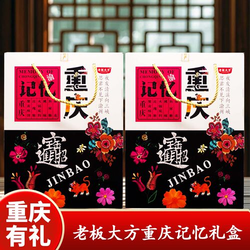 重庆记忆老板大方糕点礼盒628g