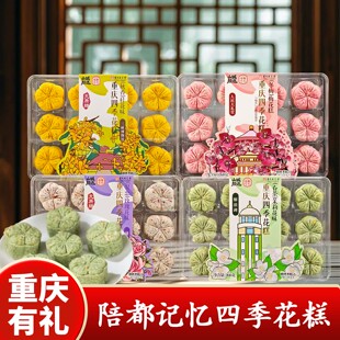 陪都记忆重庆四季花糕传统糕点盒装手工烘烤多口味中式点心