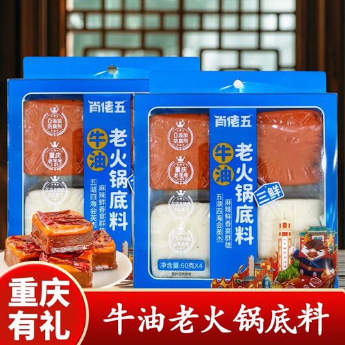 肖佬五重庆牛油老火锅底料鸳鸯