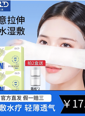 贝览得木乃伊湿敷绵敷脸专用可拉伸面膜纸超薄面膜化妆卸妆女