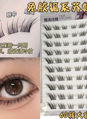 大容量免胶自粘苏妲己假睫毛狐系免卸眼睫毛自然网红分段式睫毛