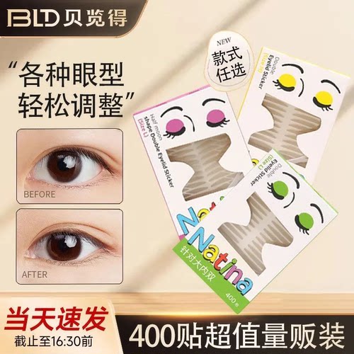 BLD正品双眼皮贴自然隐形无痕男女专用服帖肿泡眼新手适用