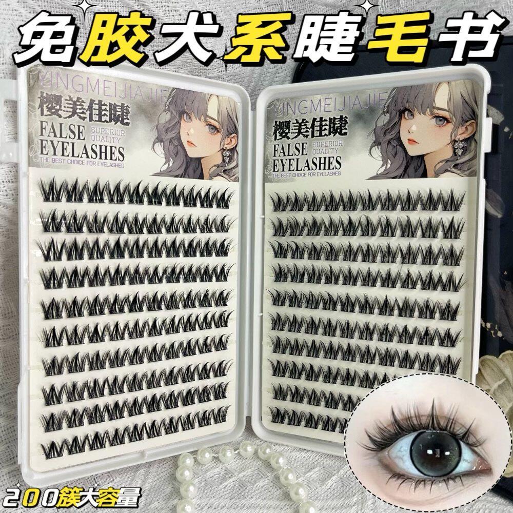 200簇大容量免胶自粘犬系漫画假睫毛仿真可爱小奶狗睫毛书芭比睫