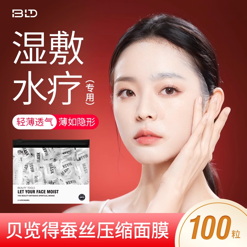 贝览得蚕丝工艺压缩面膜纸一次性薄干面膜扣水疗湿敷专用美容院