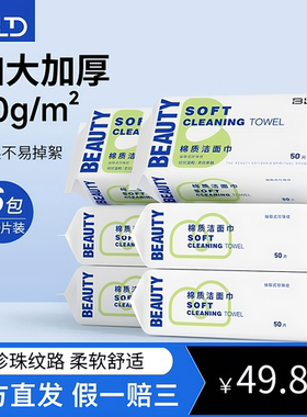 贝览得 加大加厚洗脸巾一次性柔巾洗面巾洁面洗面擦脸巾官方直发