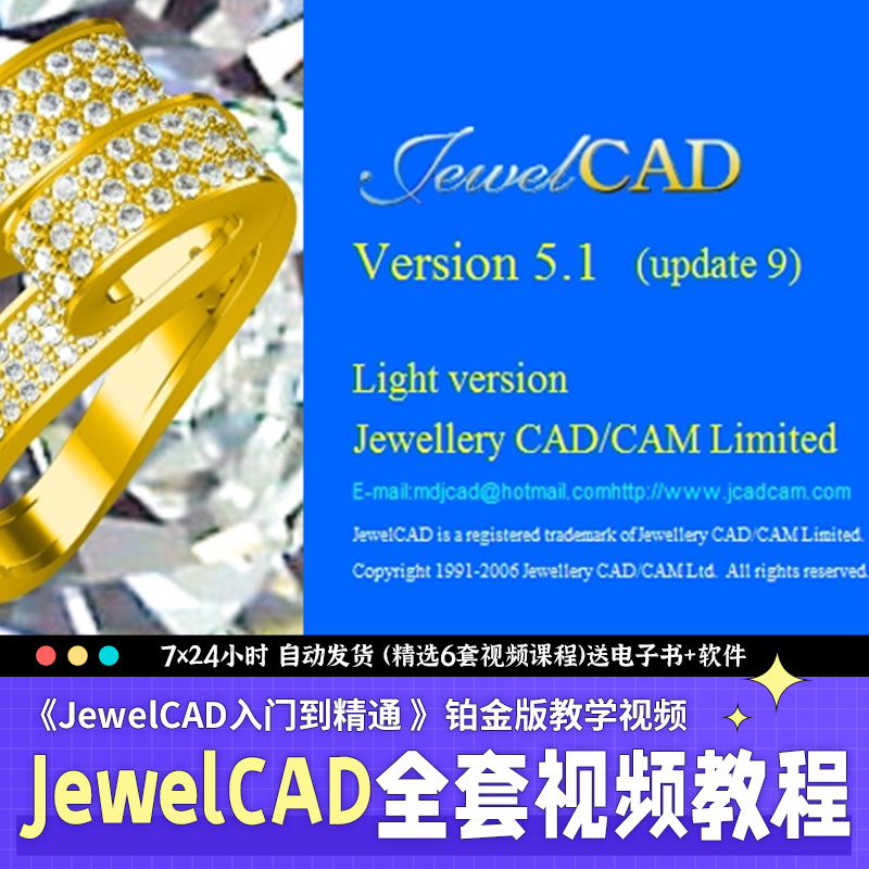 jewelCAD视频教程零基础自学合集3D绘图建模简单易懂珠宝设计软件-封面