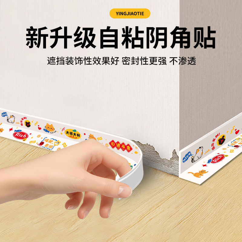 PVC阴角线自粘美边线条