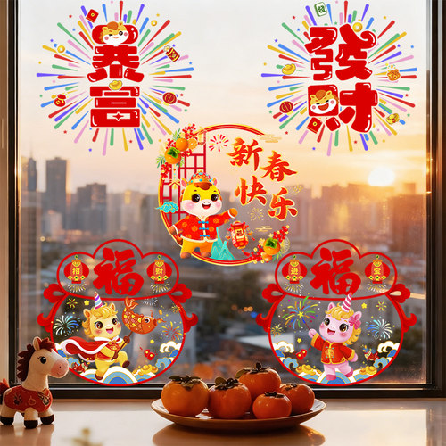 新年福字窗花贴纸阳台玻璃窗贴画2026马年布置过年装饰贴纸门贴
