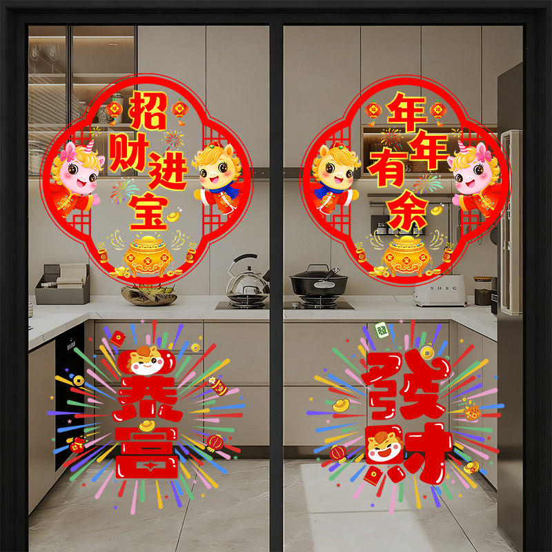 马年窗花2026新款春节玻璃窗贴纸新年厨房门布置装饰过年福字门贴