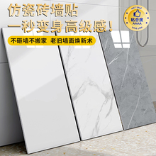 仿大理石瓷砖墙贴自粘家用卫生间厨房墙面防水防潮遮丑背景墙纸