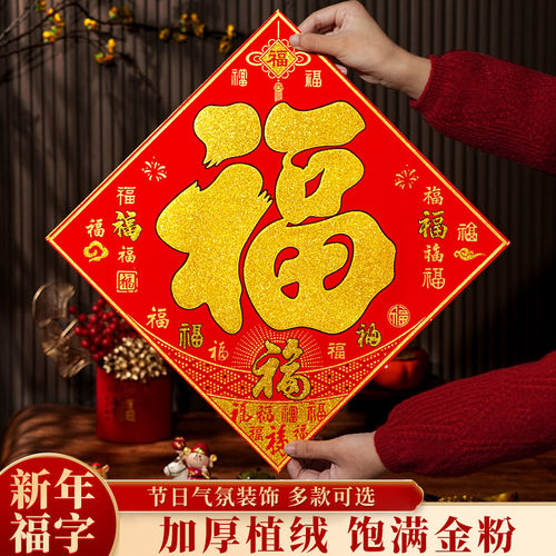 马年新款入户门绒布福字门贴2026春节装饰新年过年高端装饰贴纸
