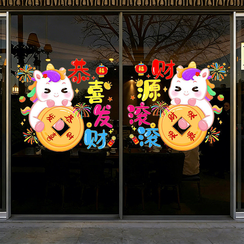 新年装饰贴纸玻璃门贴2026店铺春节过年氛围布置马年UV静电窗花,节庆用品/礼品,喜字/剪纸/贴纸,淘宝优惠券,粉丝福利购,淘宝优惠卷