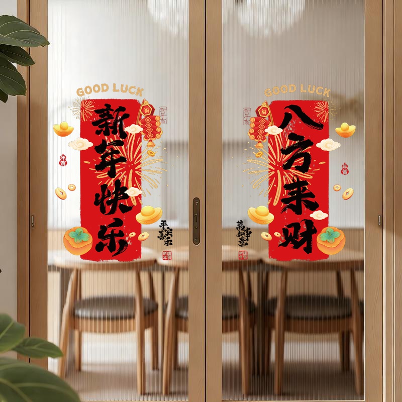 2026新年八方来财马年窗花贴纸玻璃门家用厨房移门气氛布置墙贴