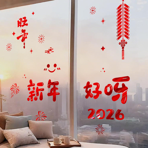 马年新年福字窗花春节玻璃门贴纸过年窗户剪纸2026装饰布置橱窗贴