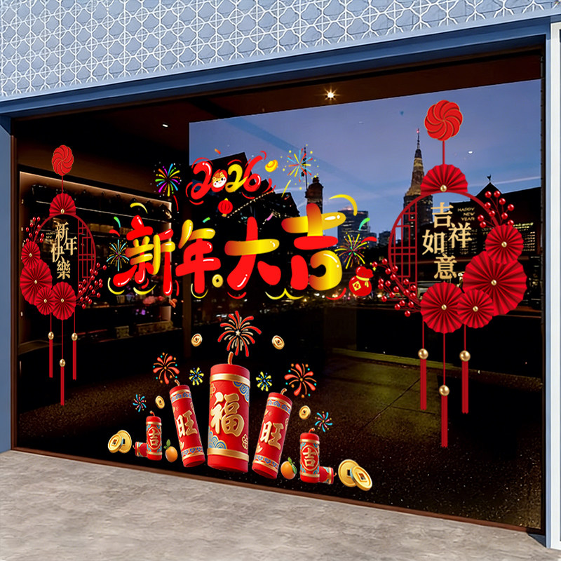 2026新年马年福字玻璃静电门贴纸春节过年氛围橱窗装饰窗花贴剪纸,家居饰品,软装墙贴,淘宝优惠券,粉丝福利购,淘宝优惠卷