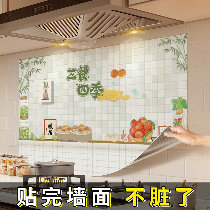灶台厨房防油贴纸防火耐高温自粘防水墙纸油烟机家用墙面装饰贴膜,家居饰品,软装墙贴,淘宝优惠券,粉丝福利购,淘宝优惠卷